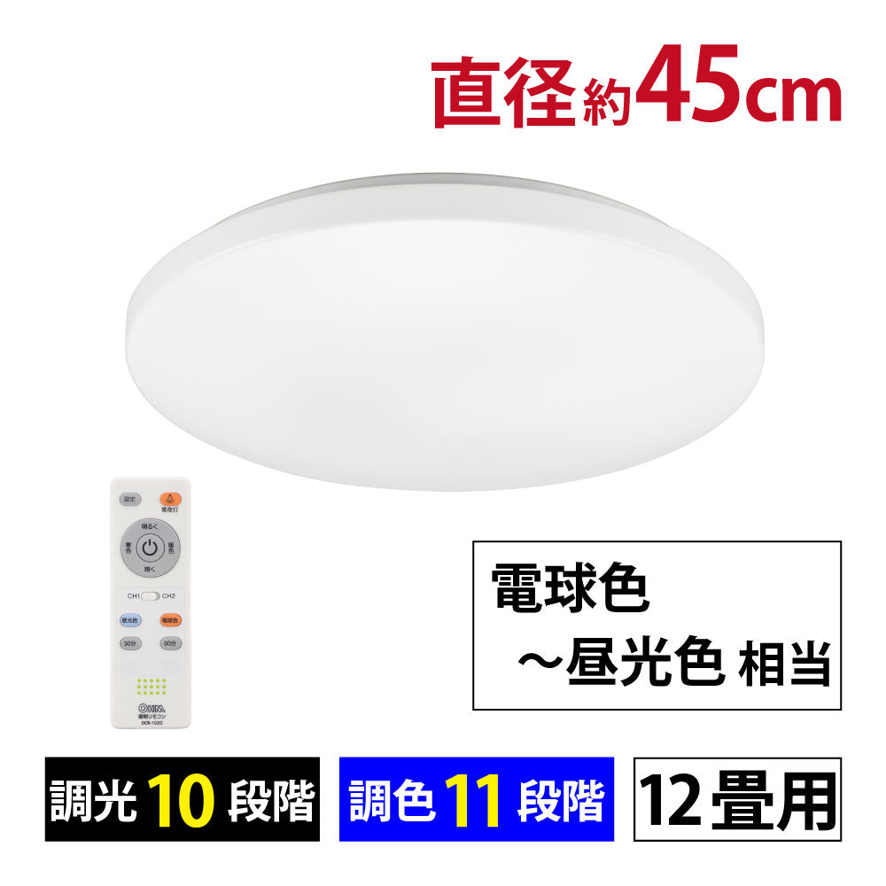 LEDシーリングライト 調色11段階・調光10段階(~12畳用/直径約45cm/最大5000 lm/45W)_06-5806_LT-Y45TBZ-W_OHM(オーム電機)
